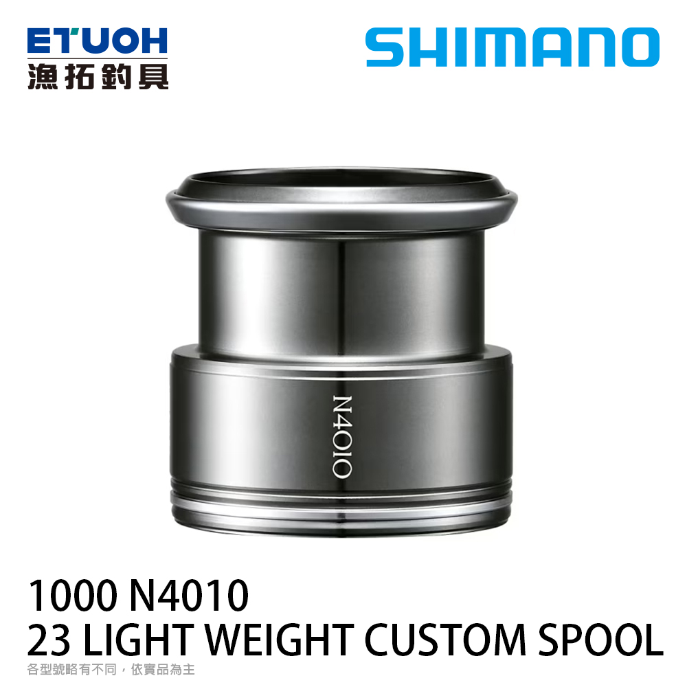 SHIMANO YMY 23 LIGHT WEIGHT CUSTOM SPOOL 10N4010 [夢屋線杯][PE線